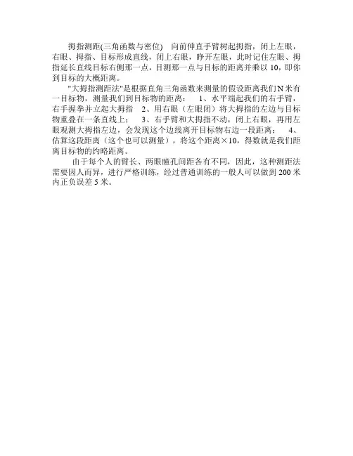 视距测距法原理