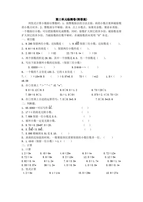 【三套试卷】【苏教版】小学五年级数学上册第三单元精品测试题(及答案)
