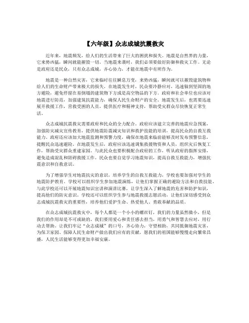 【六年级】众志成城抗震救灾