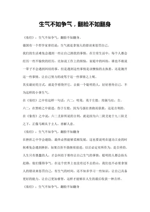 生气不如争气,翻脸不如翻身