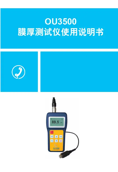 膜厚测试仪使用说明书