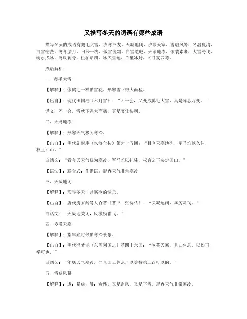 又描写冬天的词语有哪些成语
