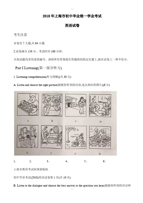 2018届上海中考英语试卷(含听力原文,附答案)