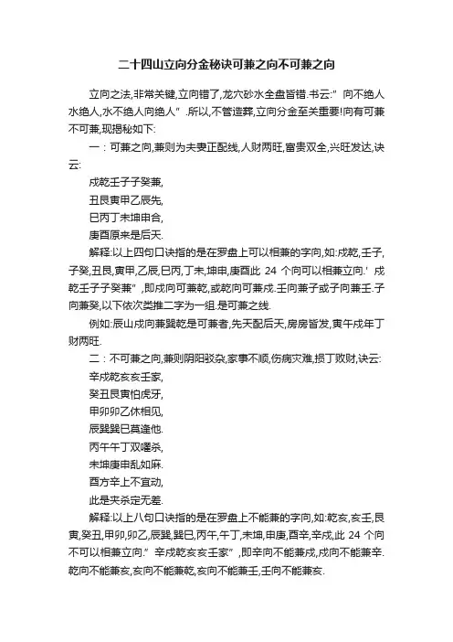 二十四山立向分金秘诀可兼之向不可兼之向