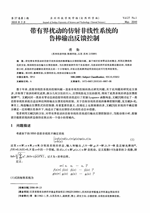 带有界扰动的仿射非线性系统的鲁棒输出反馈控制