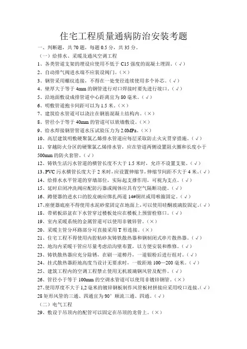 质量通病防治安装部分考题(带答案)