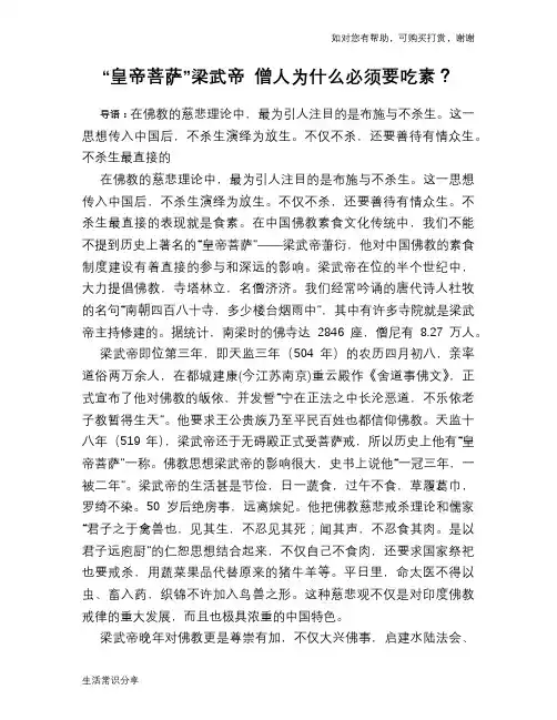 “皇帝菩萨”梁武帝 僧人为什么必须要吃素？