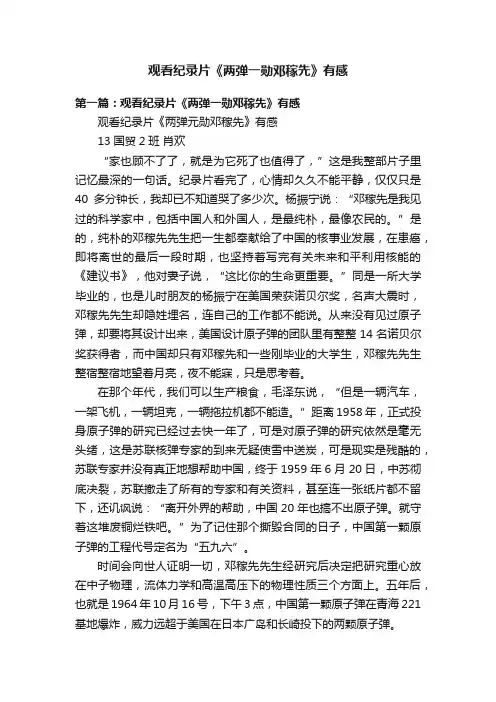 观看纪录片《两弹一勋邓稼先》有感