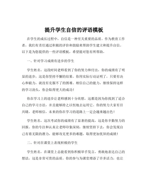提升学生自信的评语模板