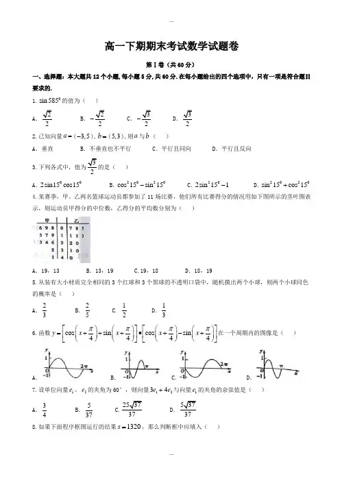 新编河南省郑州市2017-2018学年高一下学期期末考试数学试题word版有答案
