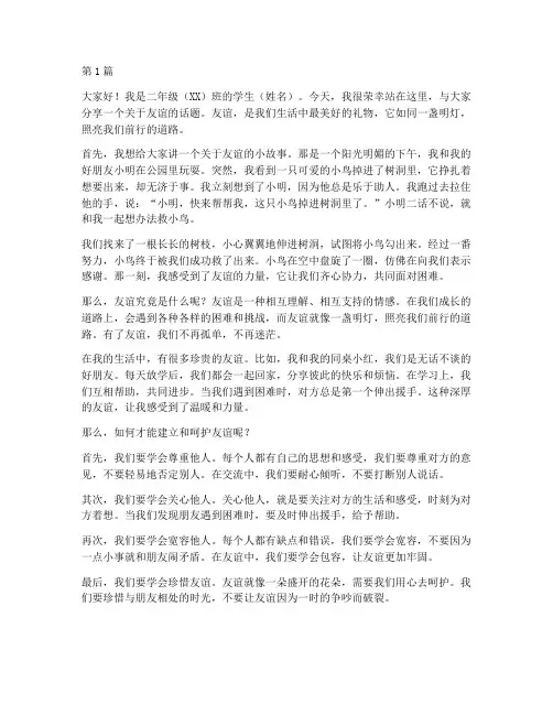 二年级学生演讲稿三分钟(3篇)