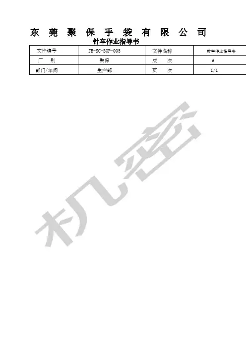 针车作业指导书