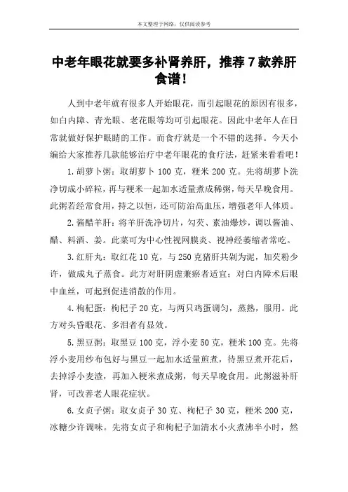 中老年眼花就要多补肾养肝,推荐7款养肝食谱!