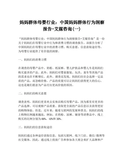 妈妈群体母婴行业：中国妈妈群体行为洞察报告-艾媒咨询(一)