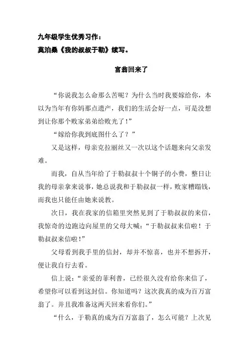 富翁回来了——九年级学生优秀习作(莫泊桑《我的叔叔于勒》续写)