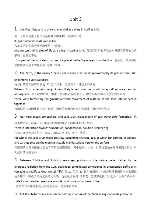 当代研究生英语读写教程上Unit3课文+翻译