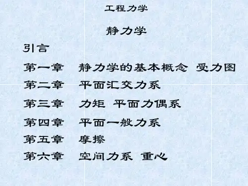 第一章-静力学的基本概念-受力图-修改