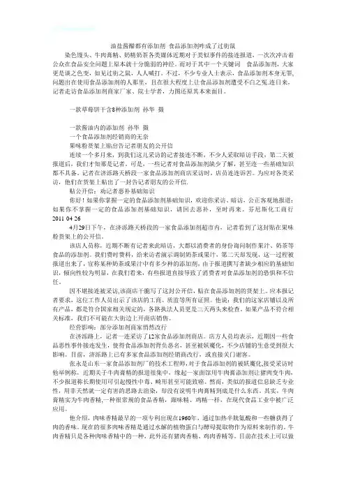 油盐酱醋都有添加剂 食品添加剂咋成了过街鼠