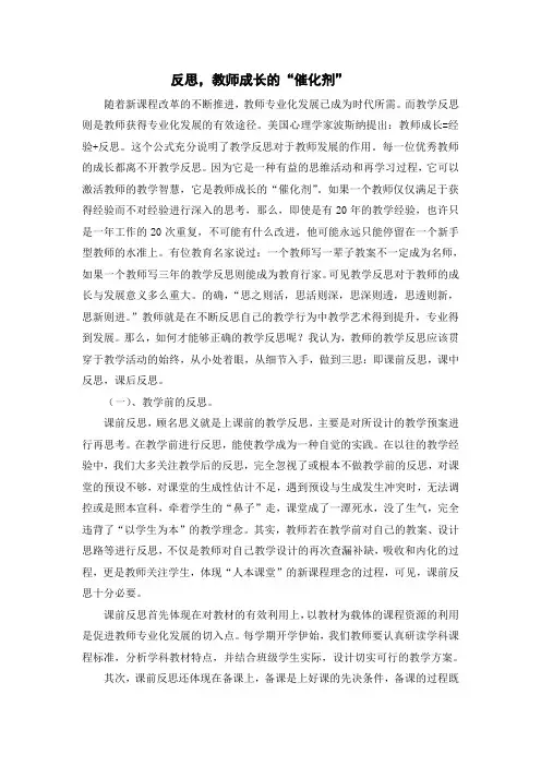 教学反思促进教师专业成长MicrosoftWord文档