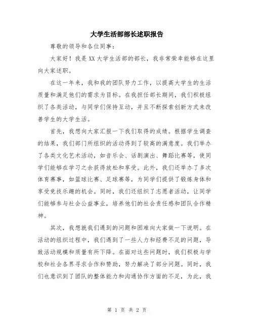 大学生活部部长述职报告