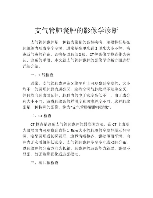 支气管肺囊肿的影像学诊断