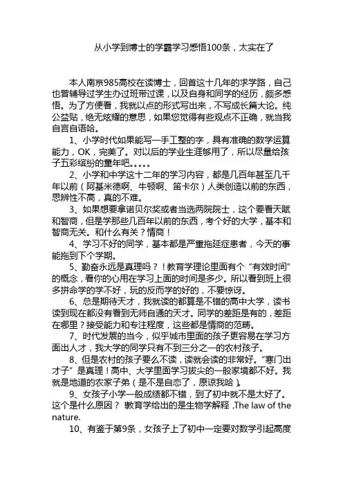 学霸的100条经验