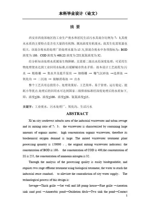 氧化沟工艺污水处理工艺毕业设计