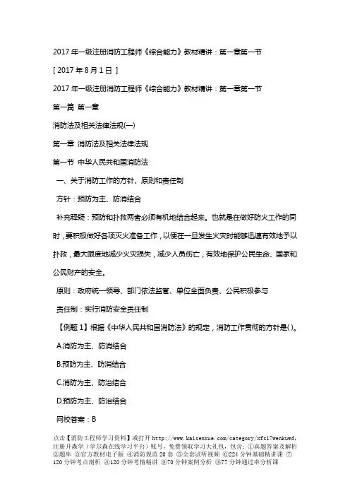 2017年一级注册消防工程师《综合能力》教材精讲：第一章第一节