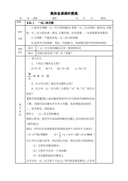 集体备课一元二次方程教案