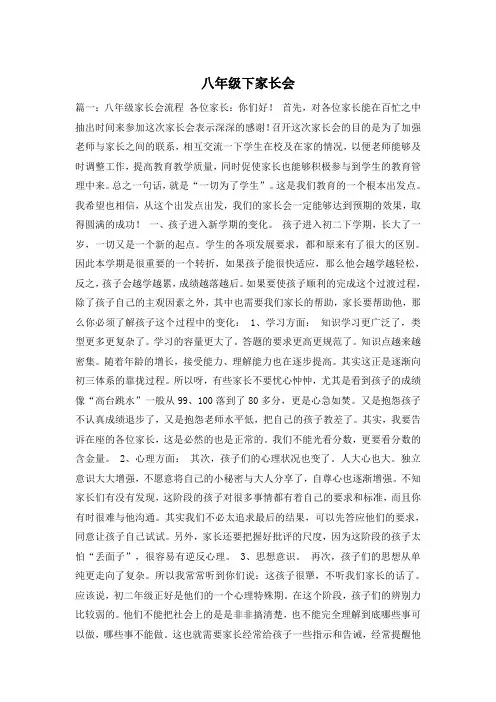 八年级下家长会
