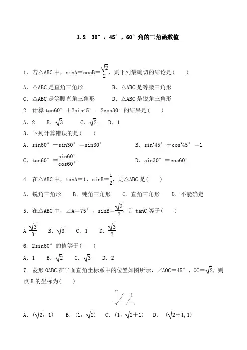 北师大版数学九年级下册 第一章 第2---3节测试题含答案