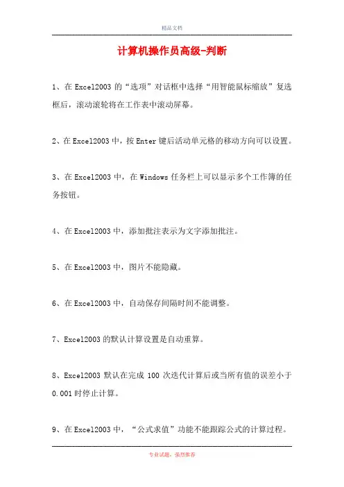 2021计算机操作员高级-判断_5(精选试题)