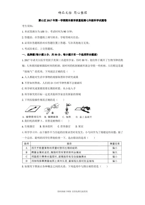 浙教版科学七年级上册模拟试卷期末模拟试卷 (1)