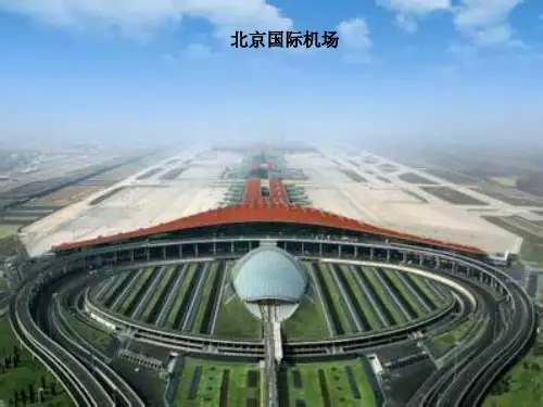 《民航概论》课件第五章解析
