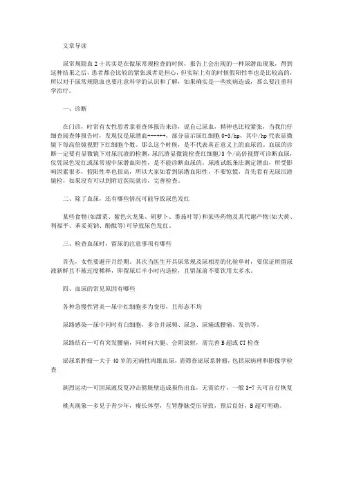 生活养生-尿常规隐血2十严重吗