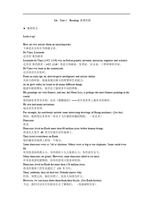 Unit1EncyclopaediasReading素材-辽宁省法库县东湖第二初级中学牛津深圳版（广州沈阳通用）八年级英语上册备课资源（课文翻译+思维导图+课文解析+配套习题+单词短语）
