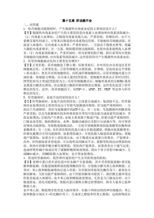 肝功能不全 2