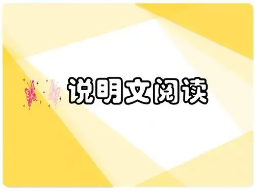 初中语文总复习说明文阅读修改