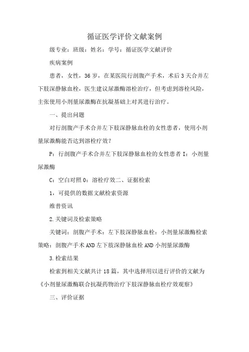 循证医学评价文献案例