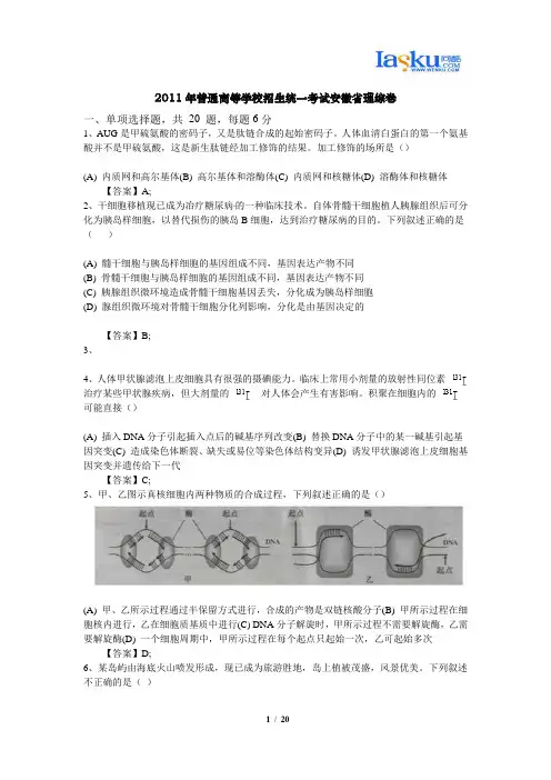 2011年普通高等学校招生统一考试安徽省理综卷
