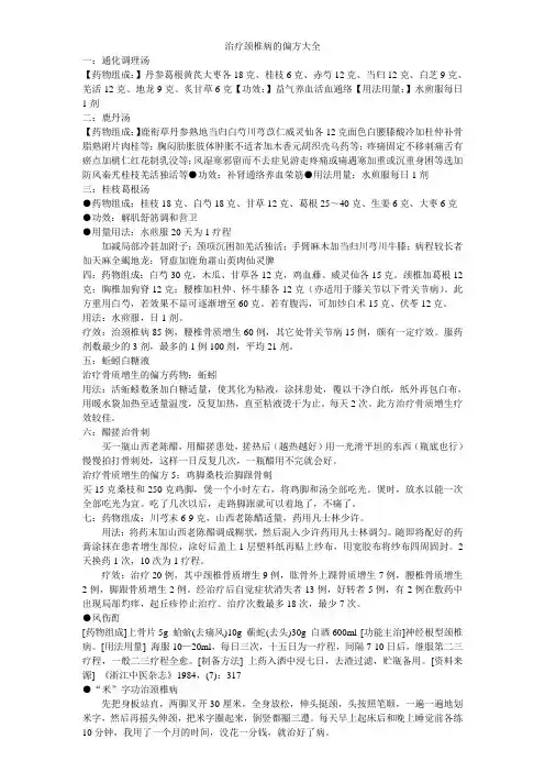 治疗颈椎病的偏方大全