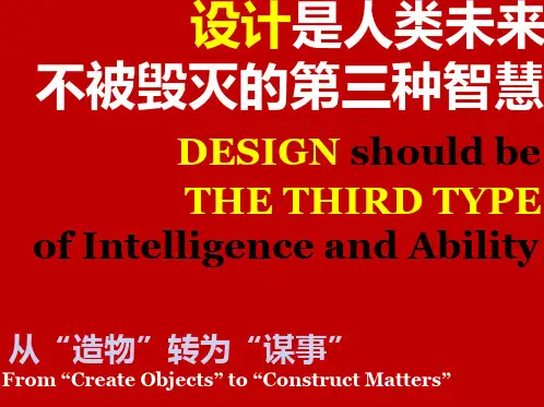 柳冠中 设计思考