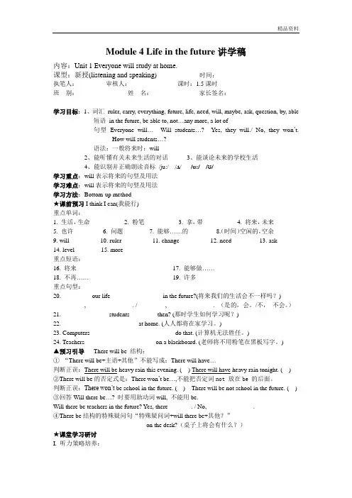 2020年外研版七年级英语下册Module 4 Life in the future讲学稿(附答案)
