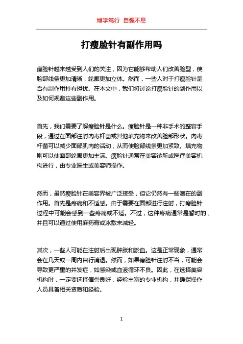 打瘦脸针有副作用吗