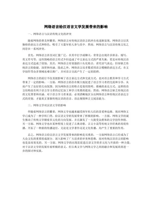 网络语言给汉语言文学发展带来的影响