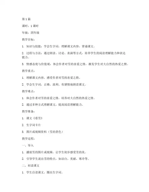 《看雪》教案(3篇)