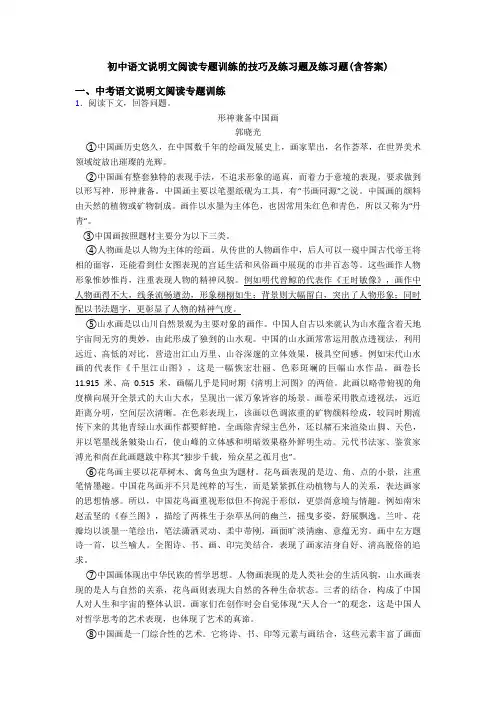初中语文说明文阅读专题训练的技巧及练习题及练习题(含答案)