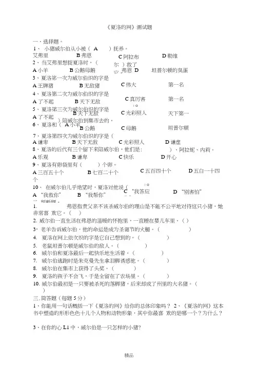夏洛的网试题及答案