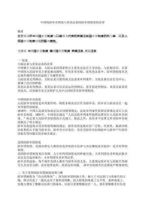 中国的陪审员制度与英美法系的陪审团制度的差异