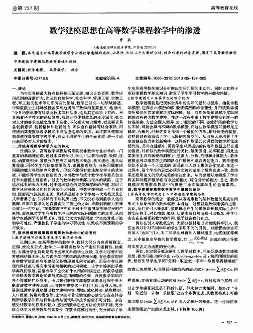 数学建模思想在高等数学课程教学中的渗透